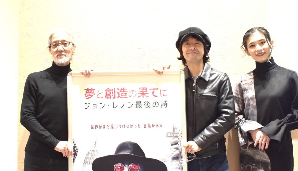 『夢と創造の果てに　ジョン・レノン最後の詩』